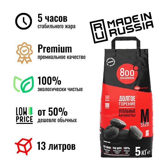 Угольные брикеты 800 DEGREES EXTRA LONG HEAT, 5 КГ