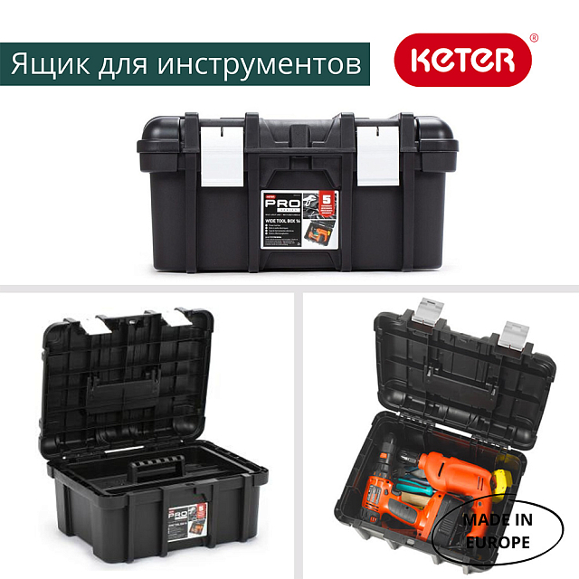 Ящик для инструментов Keter Wide Tool box 16" ML 
