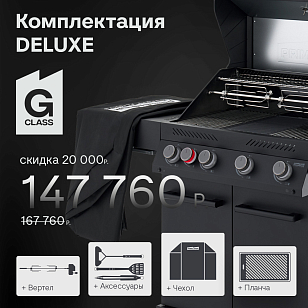 Газовый гриль Primeliner G class 4B Deluxe черный для приготовления пищи газовый гриль primeliner g class 4b deluxe черный