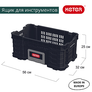 Ящик для инструментов Keter 22” Gear Crate, садовая мебель