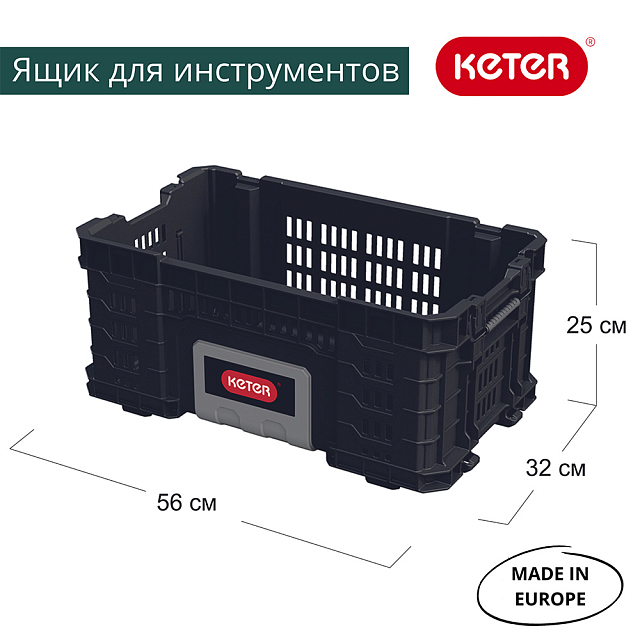 Ящик для инструментов Keter 22” Gear Crate 