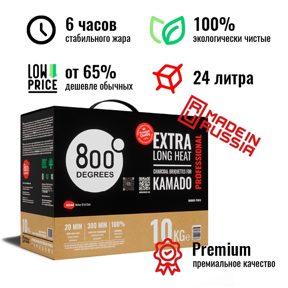 Угольные брикеты 800 DEGREES PROFESSIONAL, 10 КГ