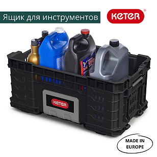Ящик для инструментов Keter 22” Gear Crate, садовая мебель