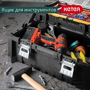Ящик для инструментов Keter 22” Cantilevel Tool Box, садовая мебель