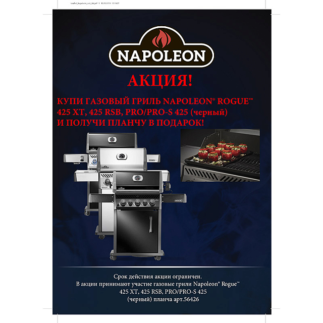 гриль газовый napoleon rogue 425 rsb (с конфоркой и вертелом)