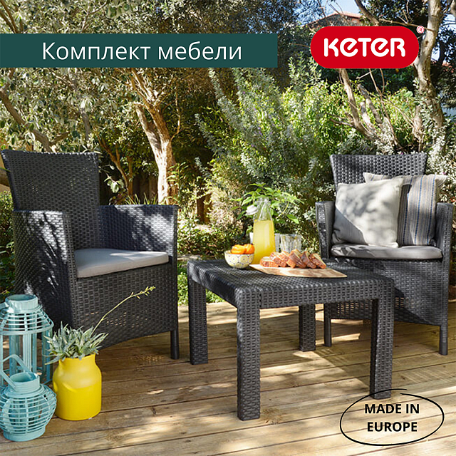 Лаунж зона Keter Rosario balcony set коричневый 