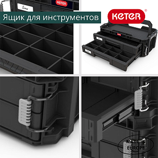 Ящик для инструментов Keter Stack n Roll 2 Drawers, садовая мебель