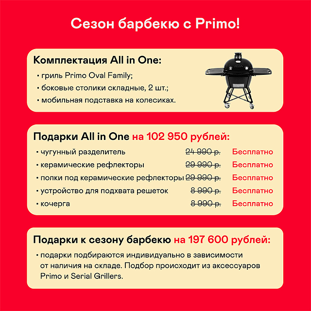 Керамический гриль Primo OVAL 300 AIO (FAMILY)