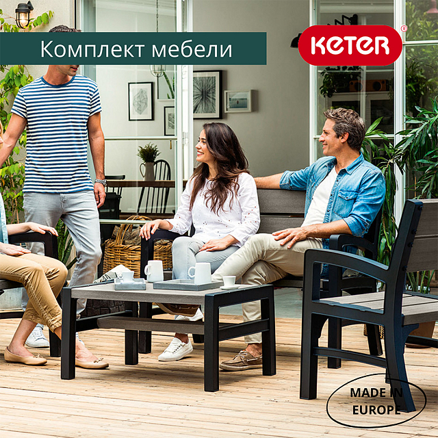 Лаунж зона Keter Montero set 