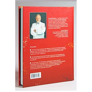 Книга "Жаркое Сердце Барбекю"