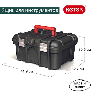 Ящик для инструментов Keter Wide Tool box 16" ML, садовая мебель