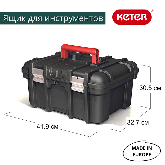 Ящик для инструментов Keter Wide Tool box 16" ML 