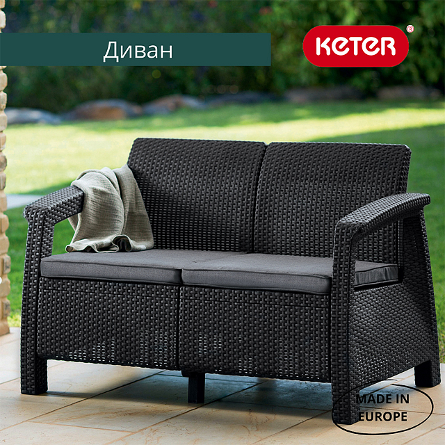 Диван Keter Corfu love seat графит 