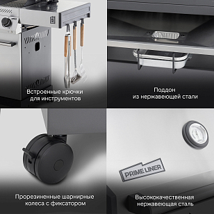 Газовый гриль Primeliner S class 4B Deluxe стальной для приготовления пищи газовый гриль primeliner s class 4b deluxe стальной