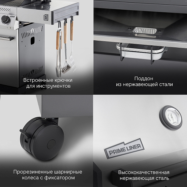газовый гриль primeliner s class 4b deluxe стальной