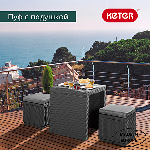 Пуф Keter с подушкой Cube with cushion графит, садовая мебель