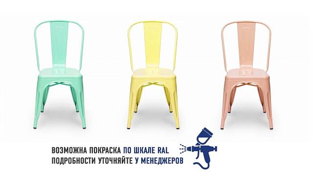 Стул Grattoni Tolix GS 890 