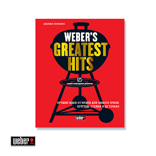 Книга Weber "Weber’s Greatest Hits" для сада