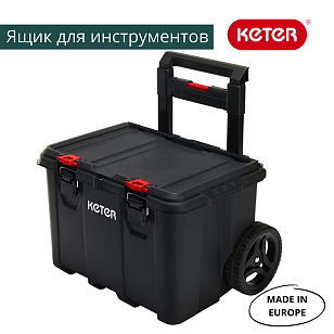 Ящик для инструментов Keter System Cart, садовая мебель