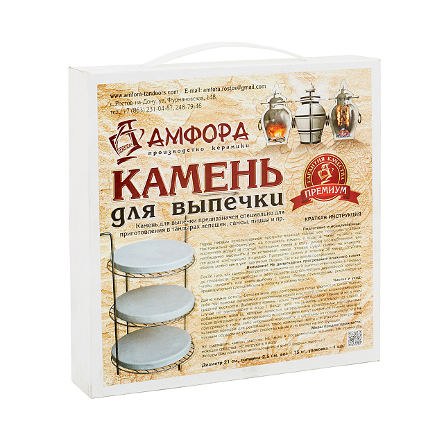 Камень для выпечки Amfora Tandoors Ø21 см