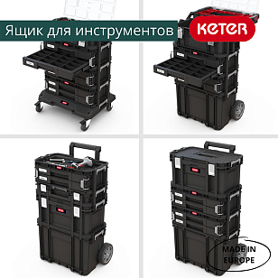 Ящик для инструментов Keter Connect 2 drawers, садовая мебель