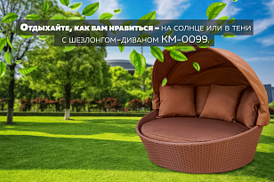 Шезлонг-диван с навесом Kvimol 0099 коричневый, садовая мебель
