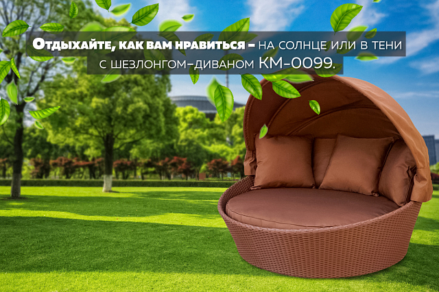 Шезлонг-диван с навесом Kvimol 0099 коричневый 