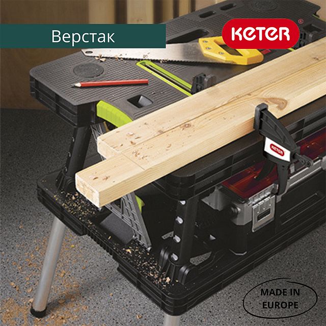 Верстак Keter Folding Work Table 