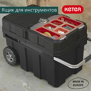 Ящик для инструментов Keter Master Pro Sliding Tool Chest (Masterloader), садовая мебель