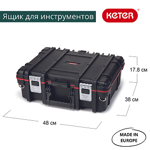 Ящик для инструментов Keter Technician Case, садовая мебель
