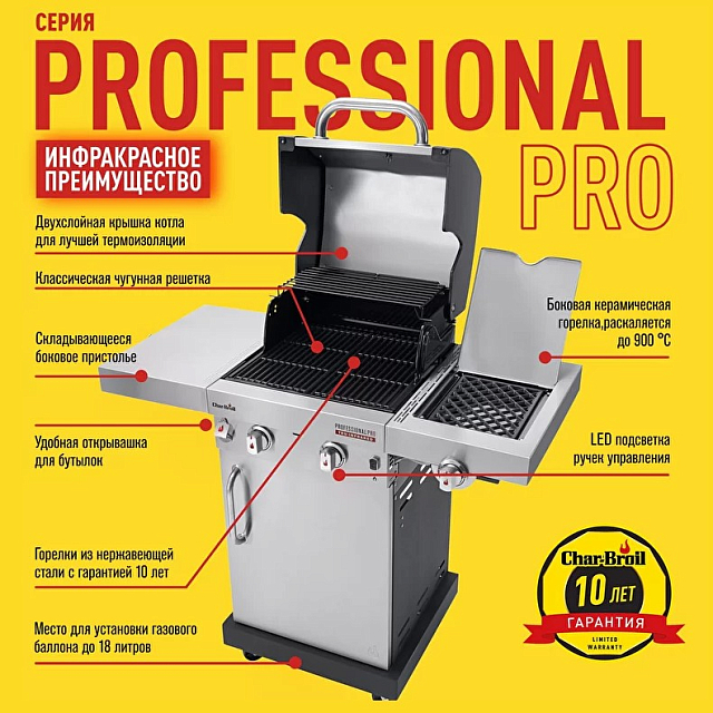 гриль газовый char-broil professional pro 2s