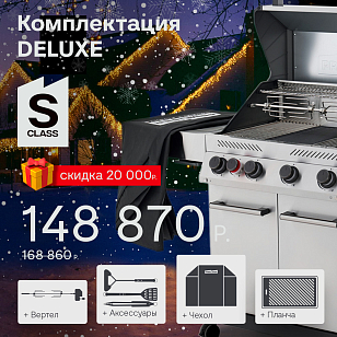 Газовый гриль Primeliner S class 4B Deluxe стальной для приготовления пищи газовый гриль primeliner s class 4b deluxe стальной