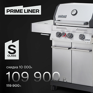 Газовый гриль Primeliner S Class 3B Basic стальной для приготовления пищи газовый гриль primeliner s class 3b basic стальной